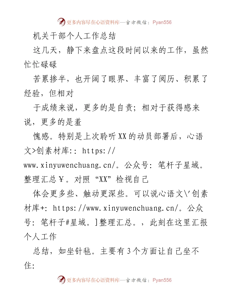 [工作总结] 机关干部 - 个人工作反思与提升建议.docx_第1页