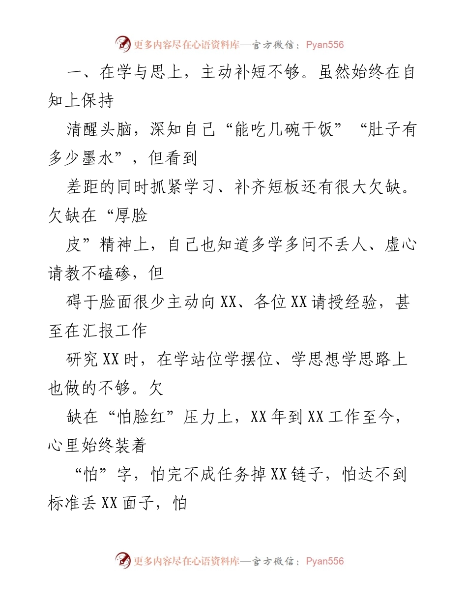 [工作总结] 机关干部 - 个人工作反思与提升建议.docx_第2页