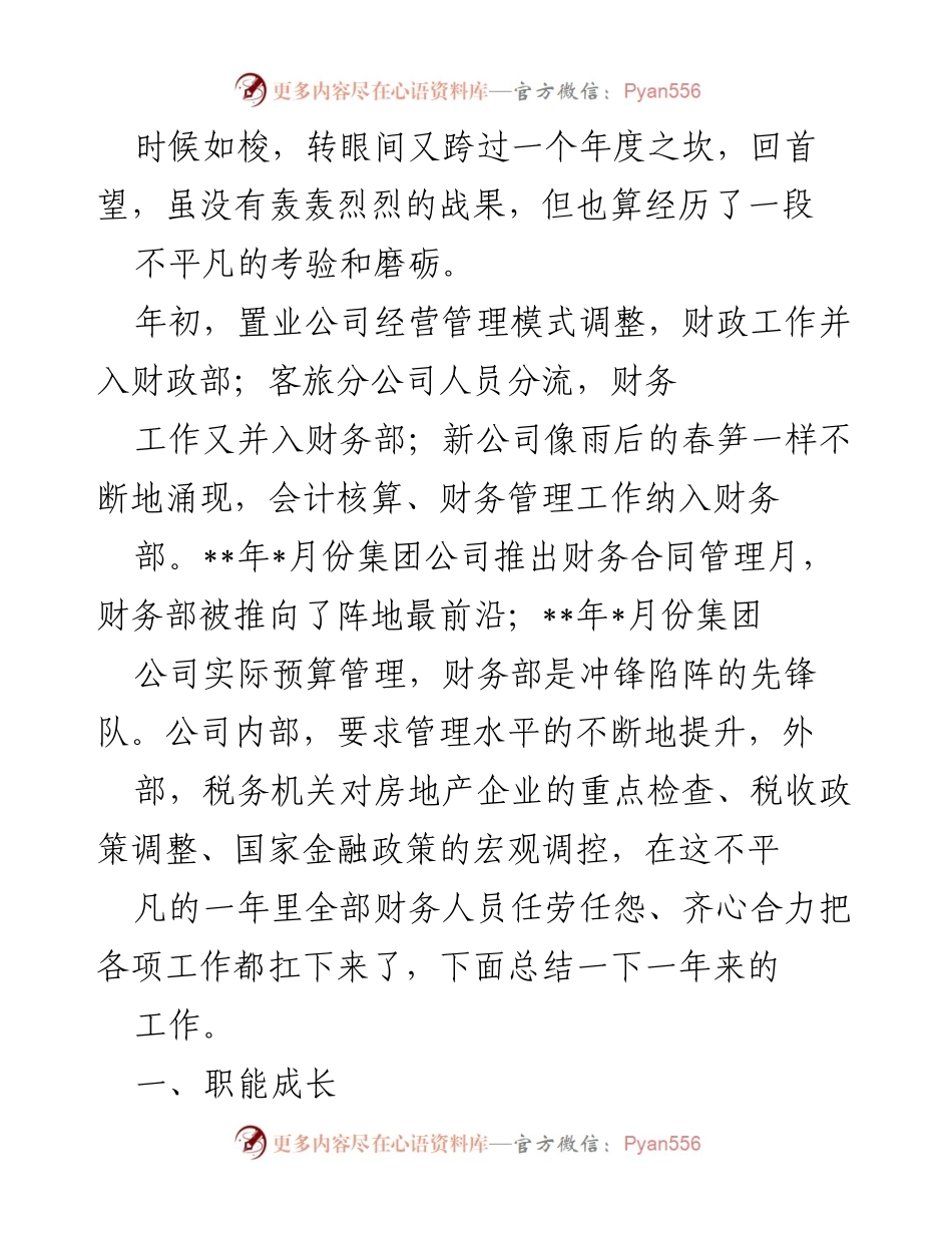 [工作总结] 年度总结 - 财务部年度工作总结与管理提升回顾.docx_第1页