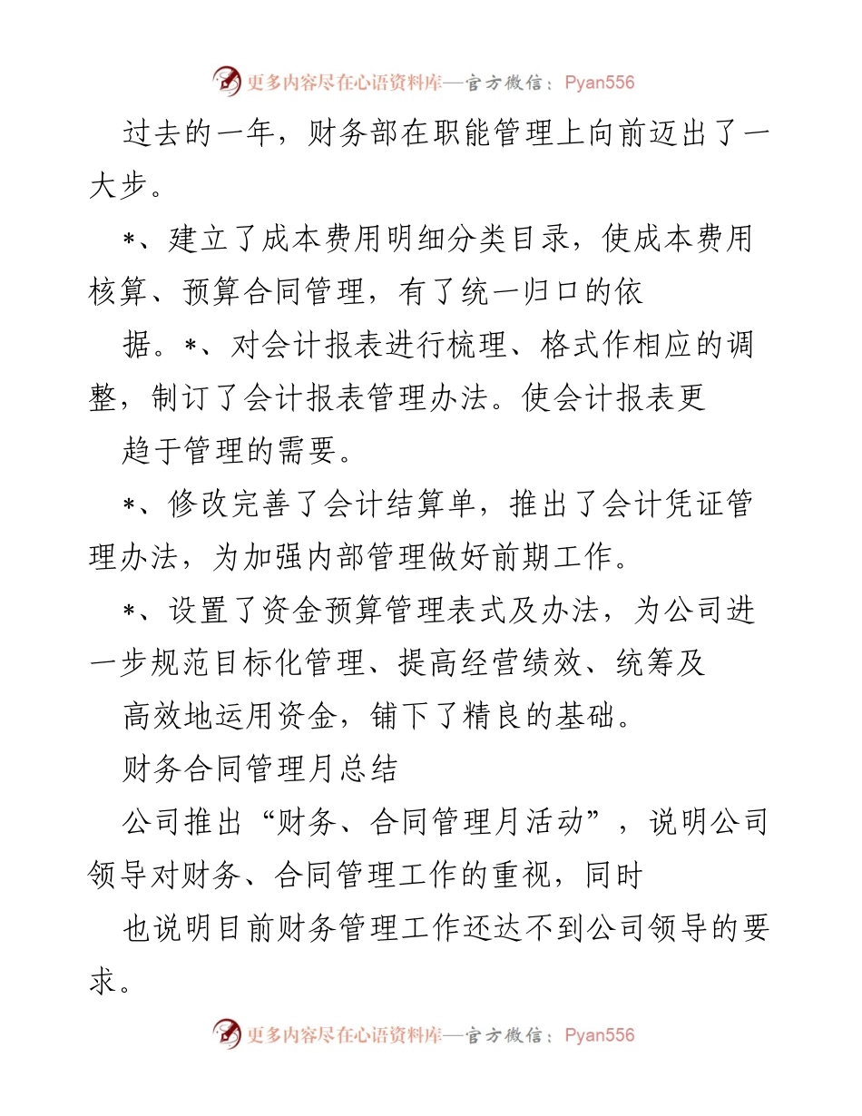 [工作总结] 年度总结 - 财务部年度工作总结与管理提升回顾.docx_第2页
