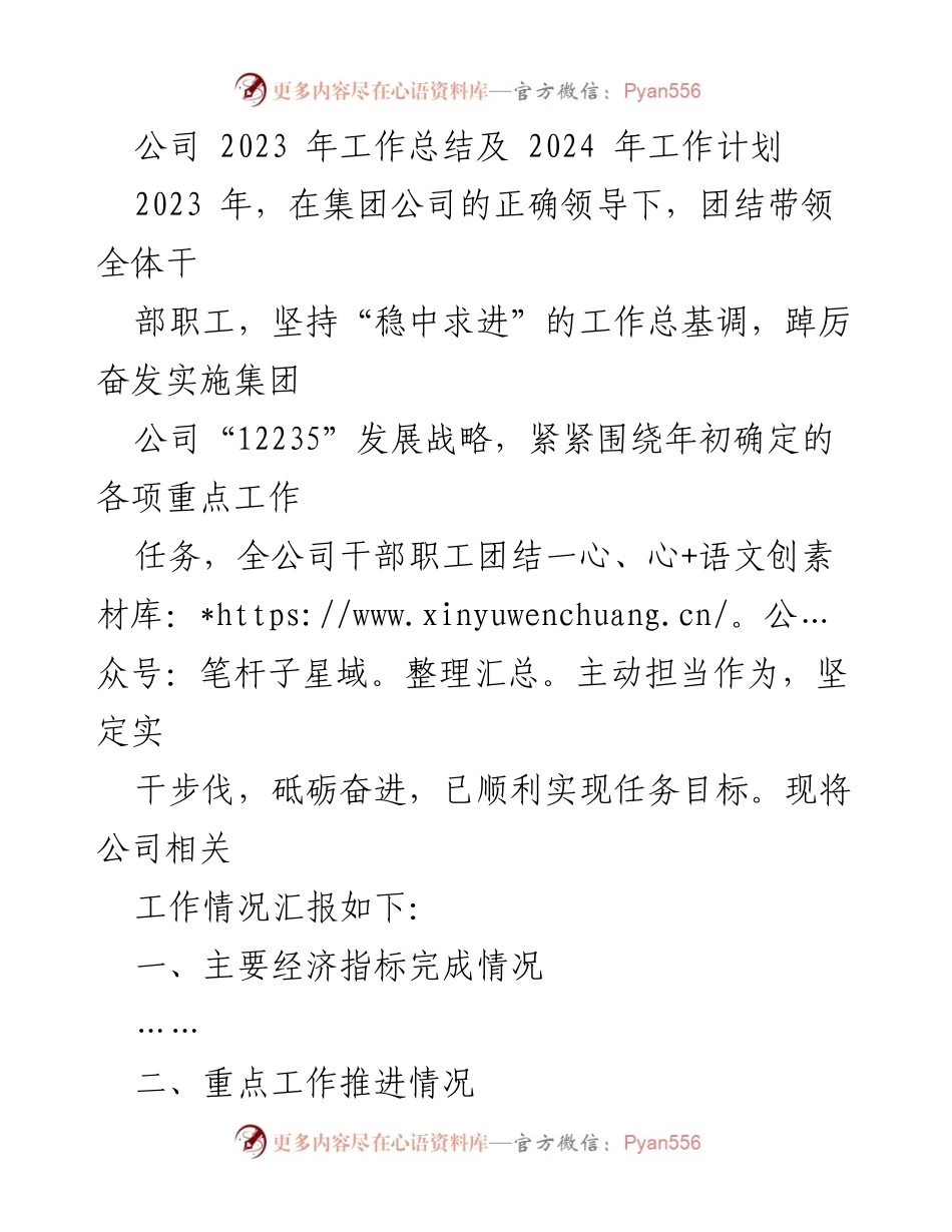 [工作总结] 年度总结会议 - 2023年工作总结与2024年工作计划_3.docx_第1页