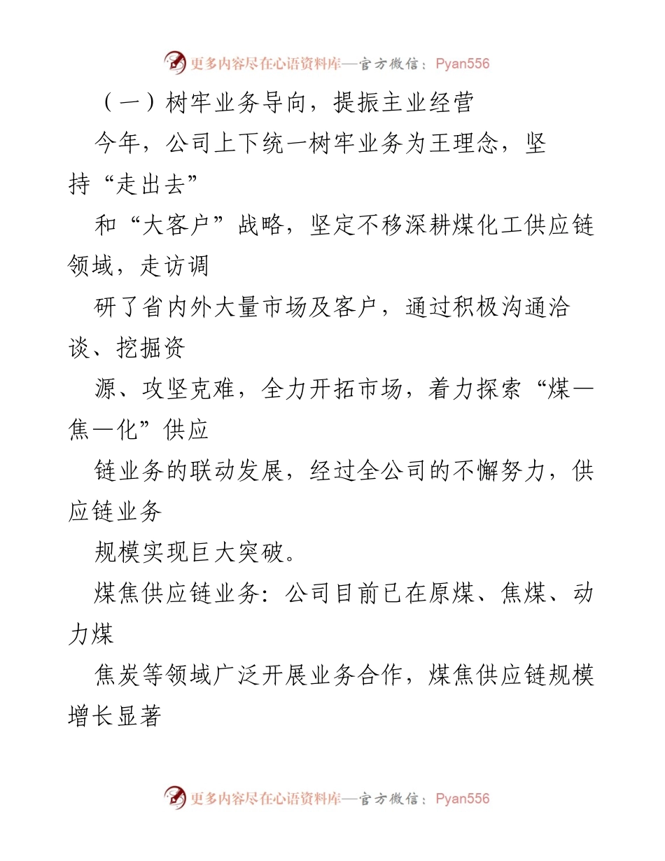 [工作总结] 年度总结会议 - 2023年工作总结与2024年工作计划_3.docx_第2页