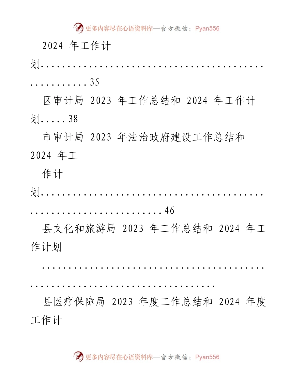 [工作总结] 年度总结与计划 - 2023年工作总结与2024年工作计划汇编.docx_第2页