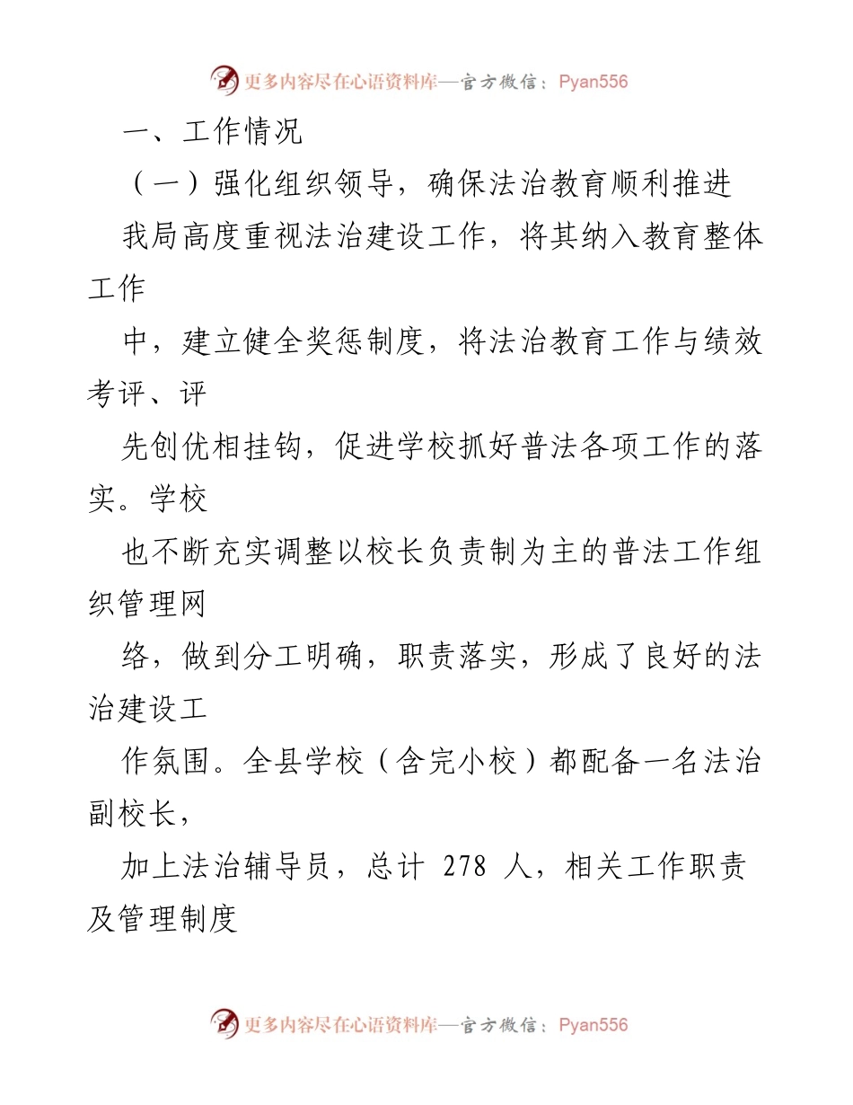 [工作总结] 教育局年度工作 - XX县教育局202X年度法治政府建设工作报告.docx_第2页