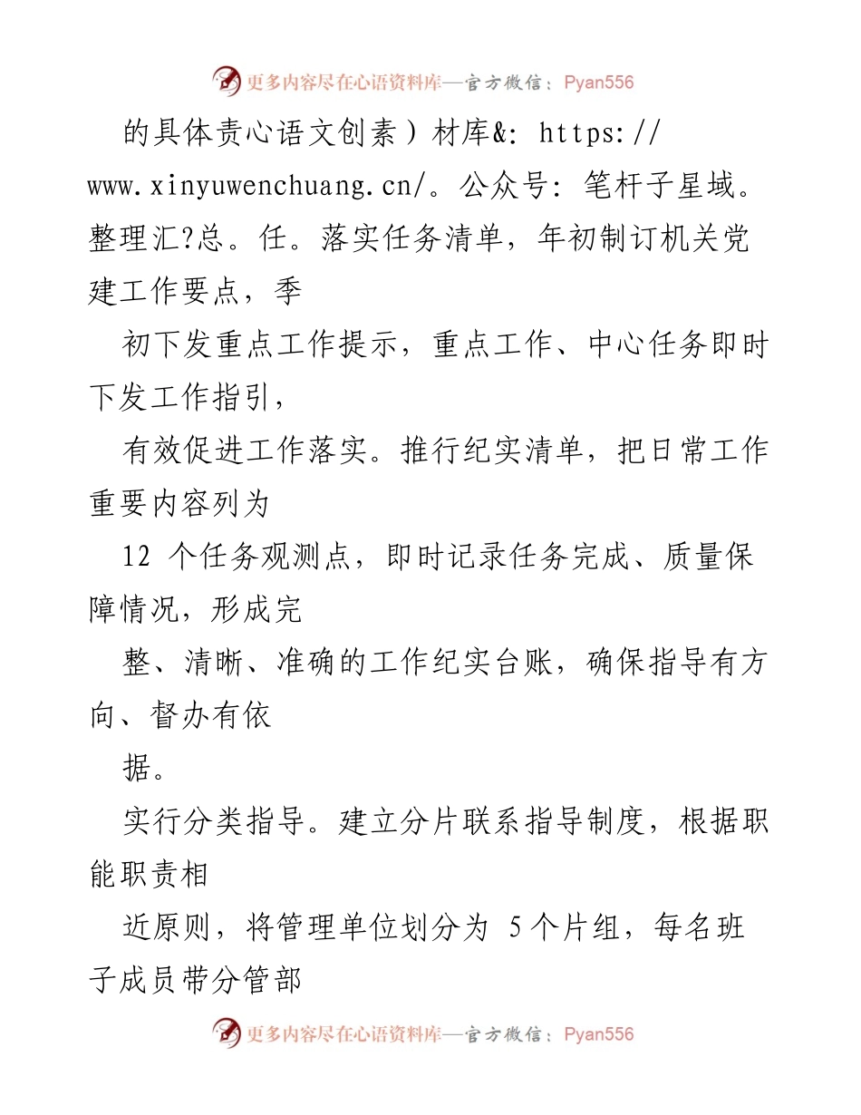 [工作总结] 机关党建工作 - 推动机关党建高质量发展的经验交流与总结.docx_第2页