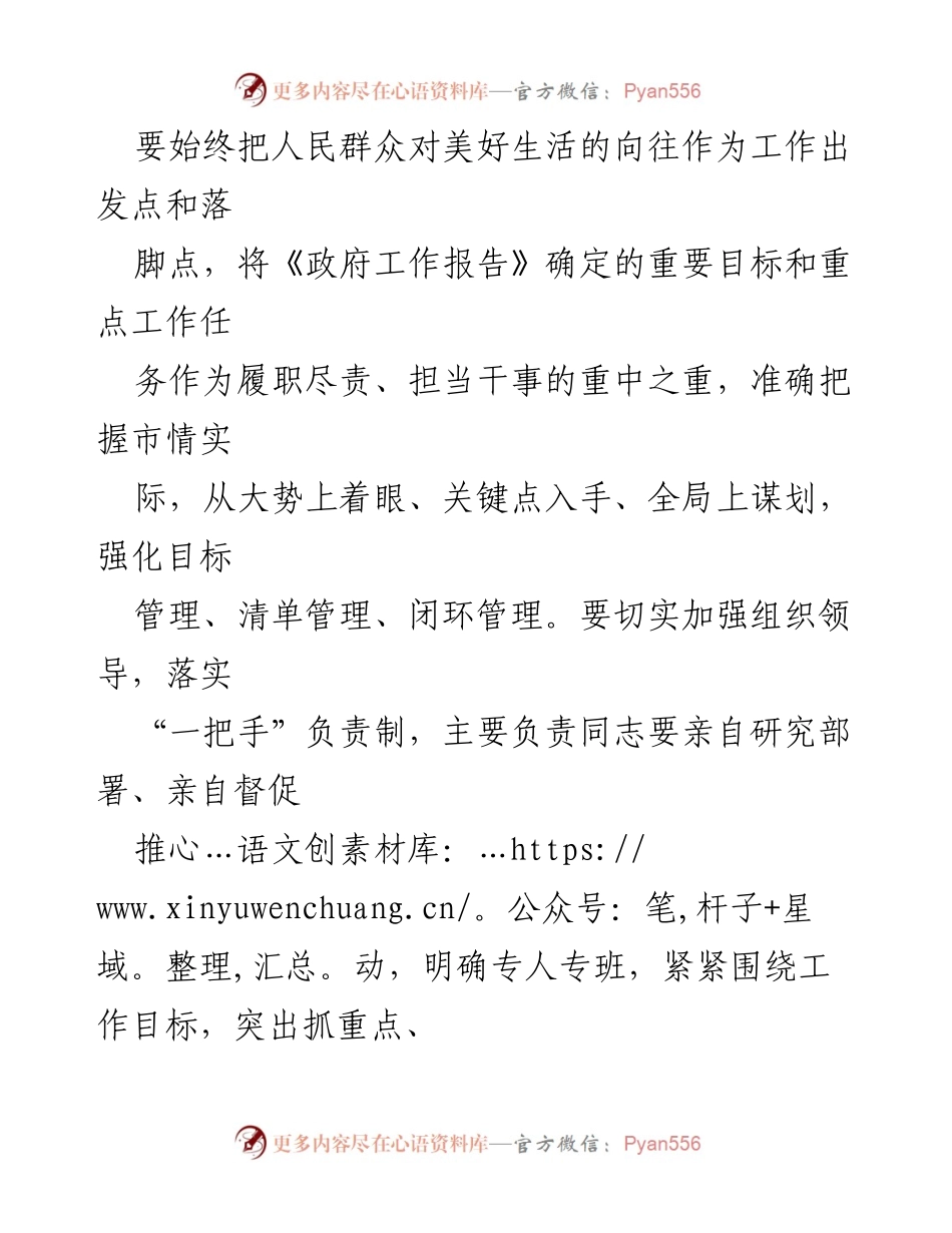 [工作总结] 政府工作会议 - 2023年度政府工作报告目标与重点任务分工方案总结.docx_第2页