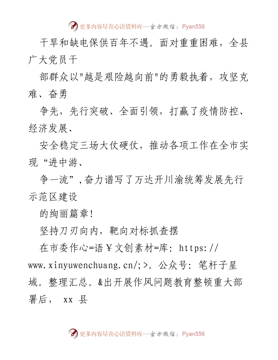 [工作总结] 机关干部作风整顿 - 2023年县机关干部“四心”与“三不”作风问题教育整顿工作综述.docx_第2页