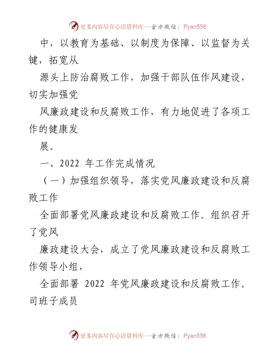 [工作总结] 机电分司 - 2022年度纪检工作总结与2023年工作计划.docx_第2页