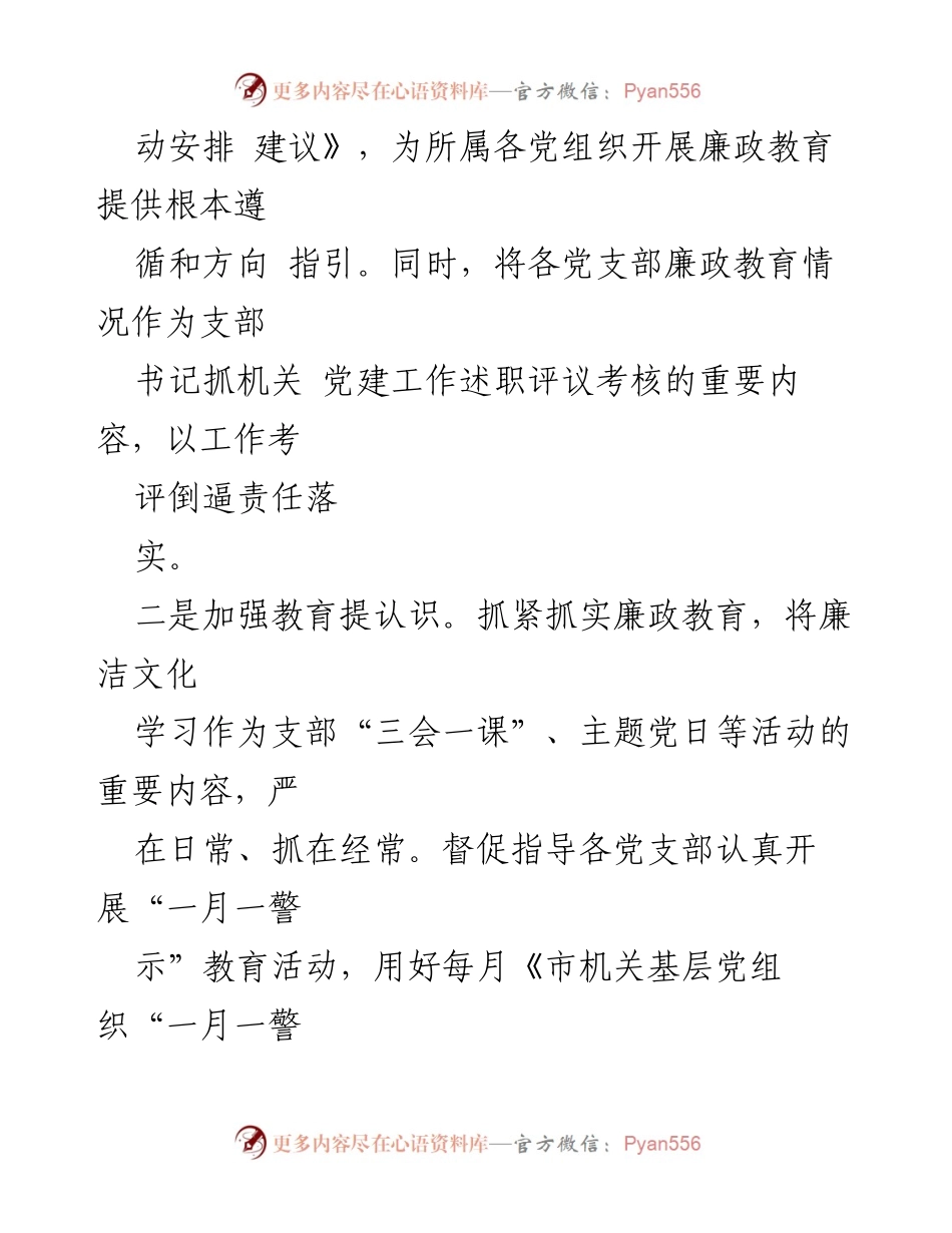 [工作总结] 机关纪委 - 2023年度机关纪委工作总结与廉洁文化建设成效分析_1.docx_第2页