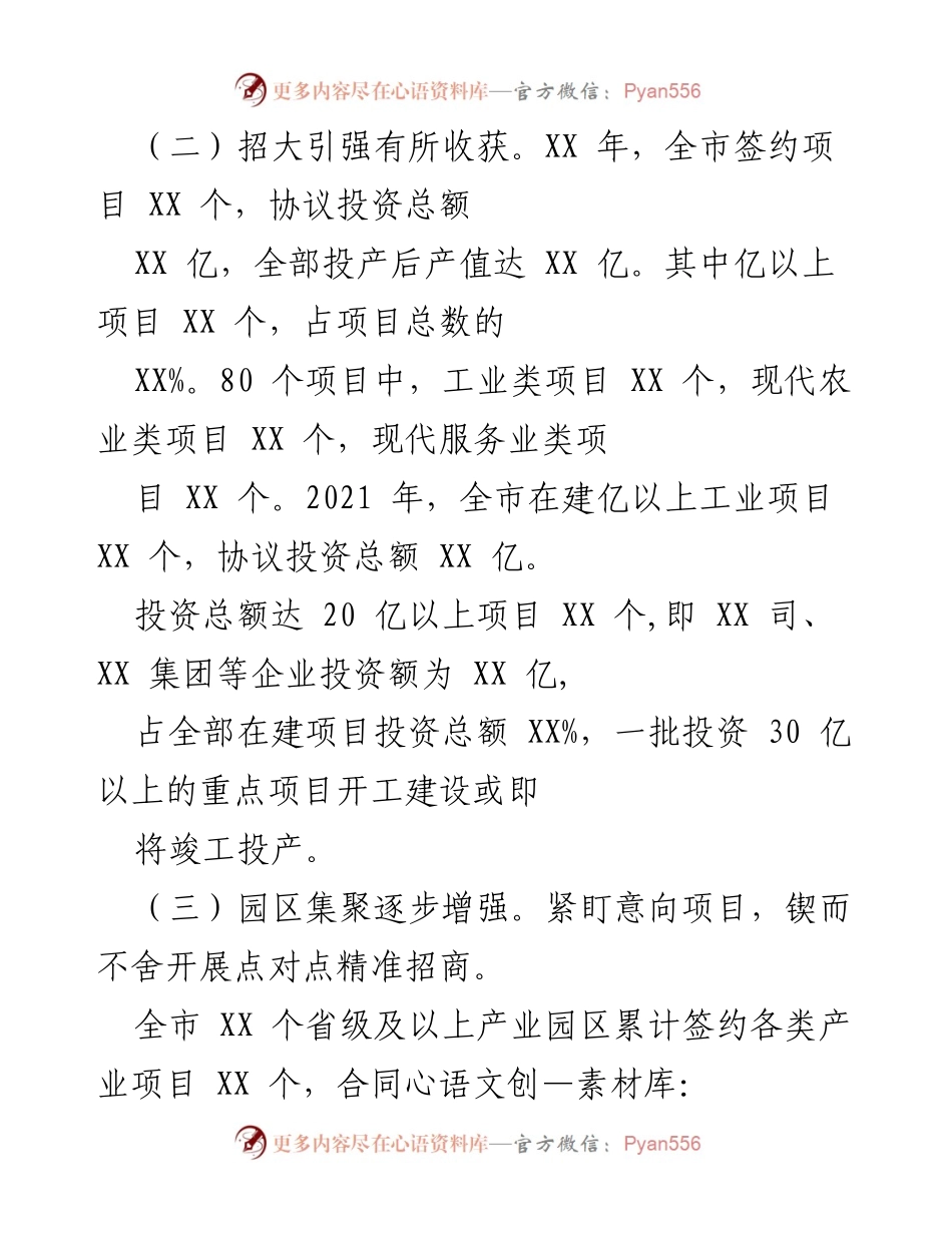 [工作总结] 招商引资工作大会 - 2021年招商引资工作总结报告.docx_第2页