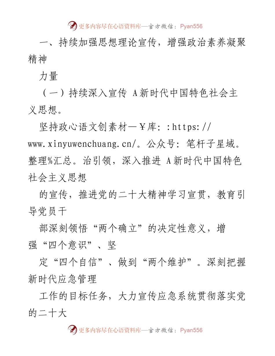 [工作总结] 应急管理宣传工作 - 2024年全省应急管理新闻宣传工作要点分析.docx_第2页