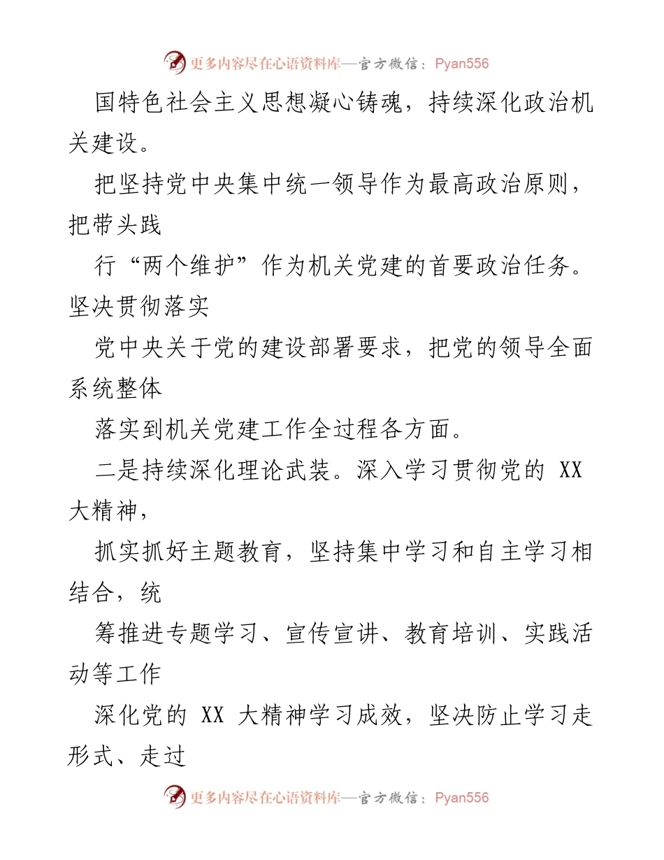 [工作总结] 机关党建 - 2023年X市直机关工委一季度党建工作总结.docx_第2页