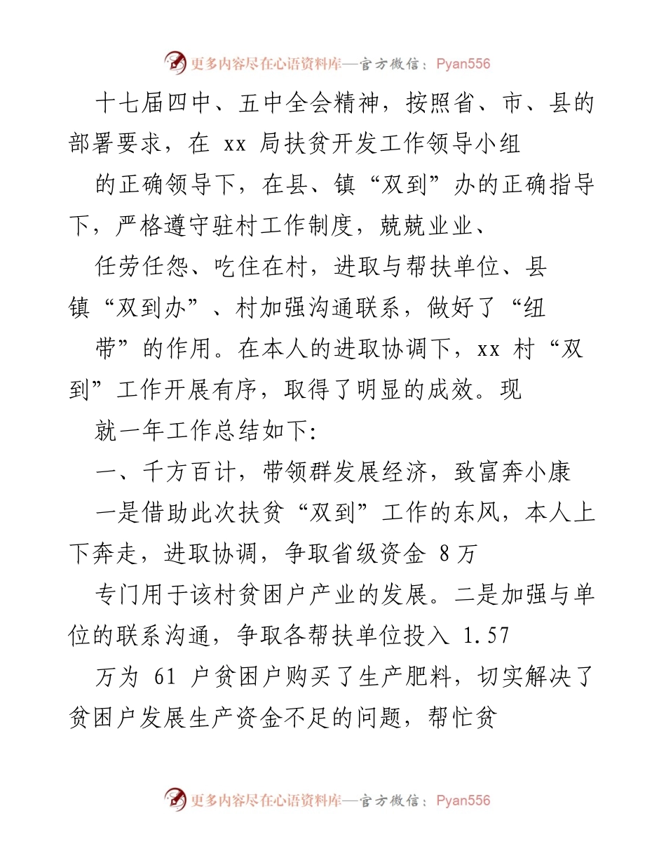 [工作总结] 扶贫工作 - 个人扶贫工作总结与成效分析.docx_第2页