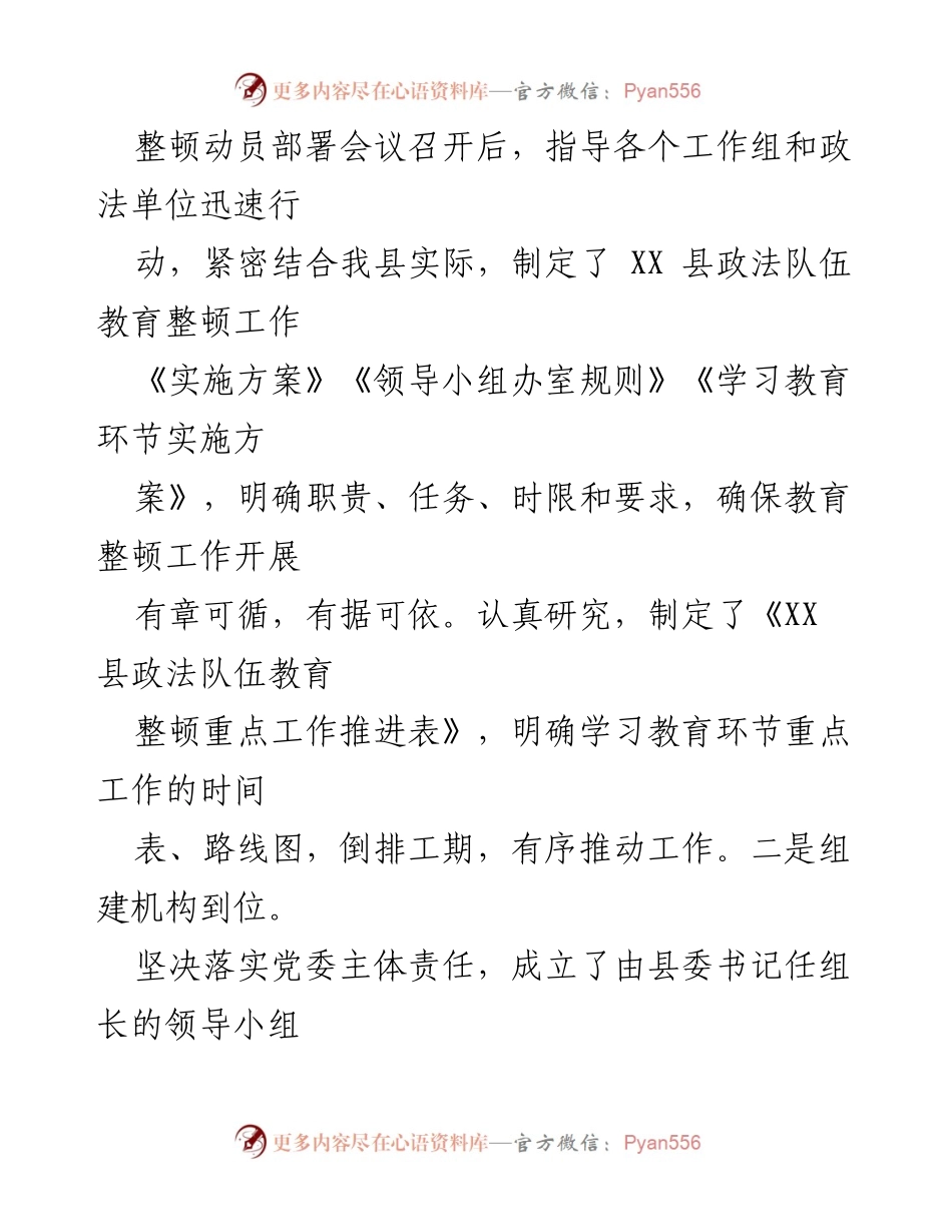 [工作总结] 政法队伍教育整顿 - 县政法队伍教育整顿工作总结汇报.docx_第2页