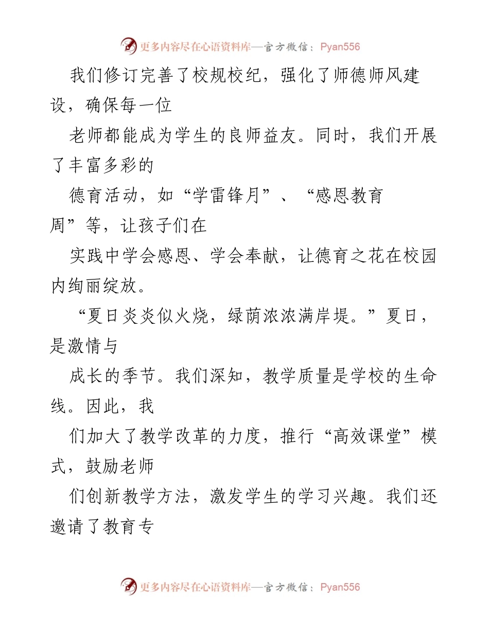 [工作总结] 年度总结 - 四季更迭，爱与责任同行：校长年度工作总结.docx_第2页