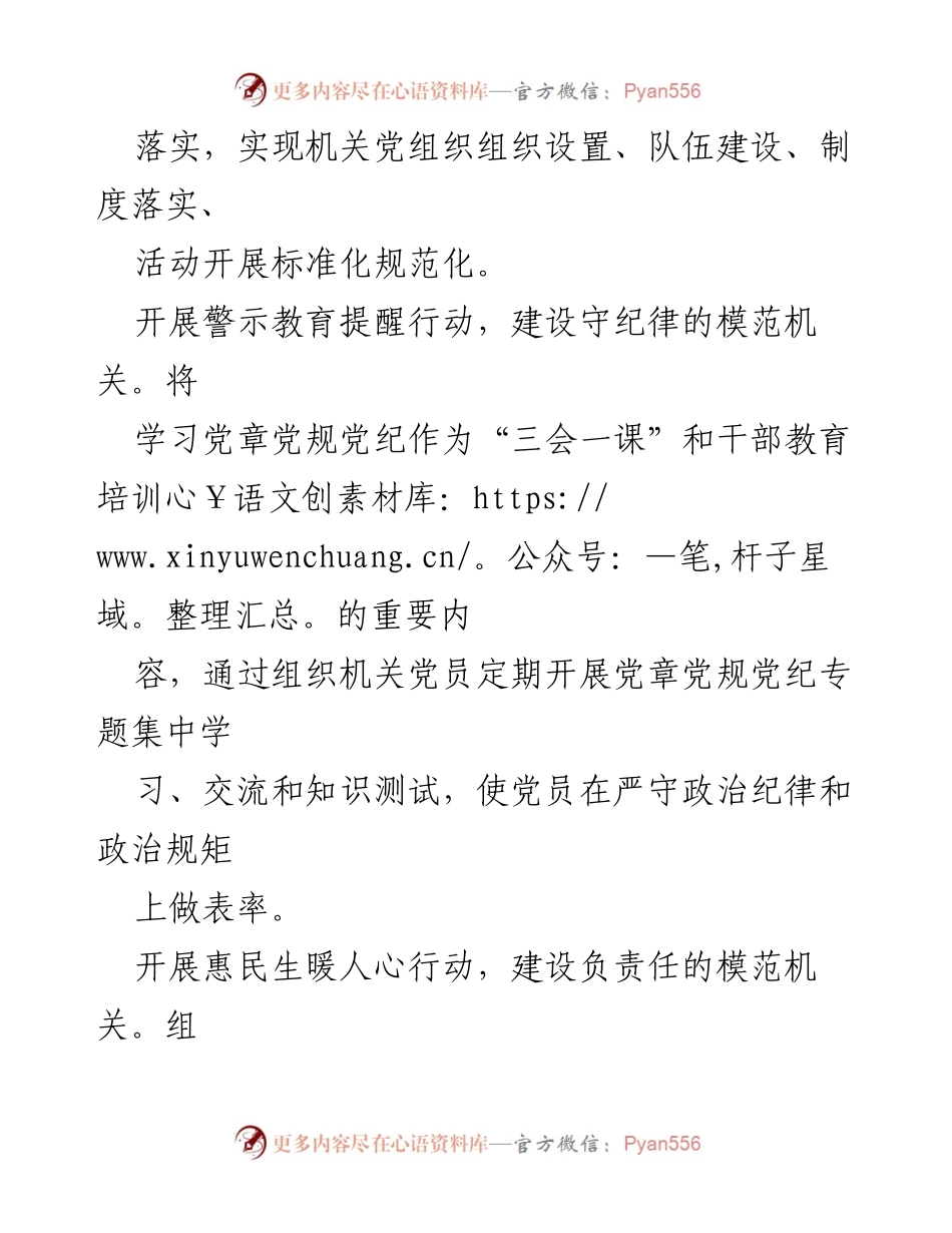 [工作总结] 机关党建 - 四个行动推动机关党建模范创先.docx_第2页