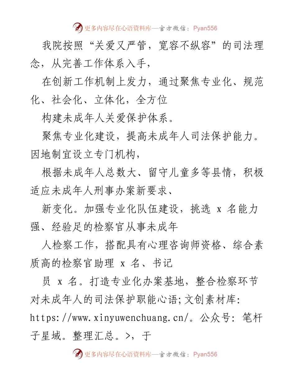 [工作总结] 未成年人保护工作 - 构建全方位未成年人关爱保护体系的工作总结.docx_第1页