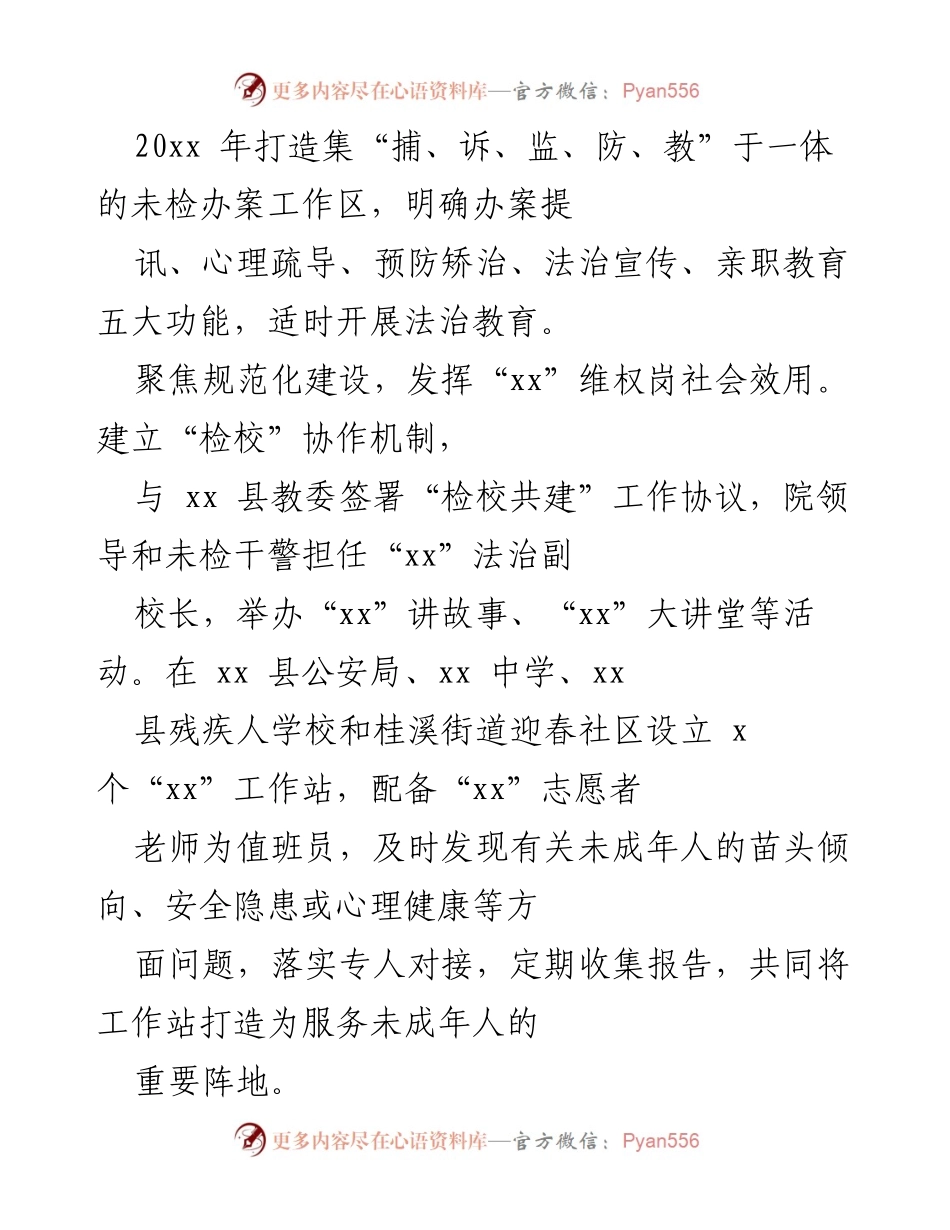 [工作总结] 未成年人保护工作 - 构建全方位未成年人关爱保护体系的工作总结.docx_第2页