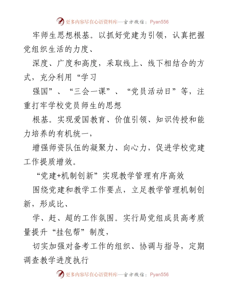 [工作总结] 教育系统 - 以党建引领教育高质量发展的实践与成效.docx_第2页