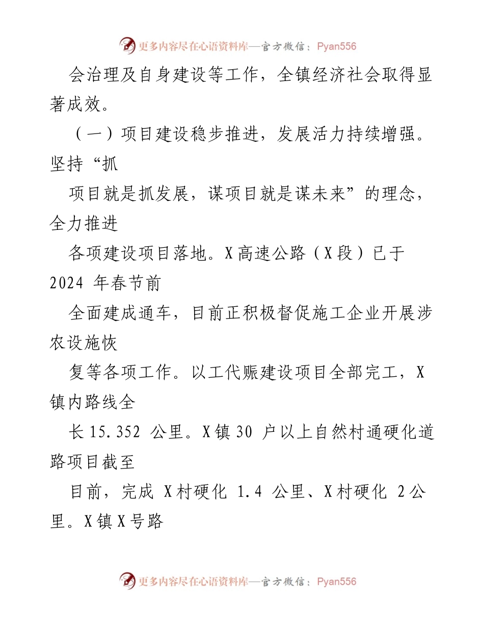 [工作总结] 政府工作会议 - X镇2024年工作总结及2025年工作计划.docx_第2页