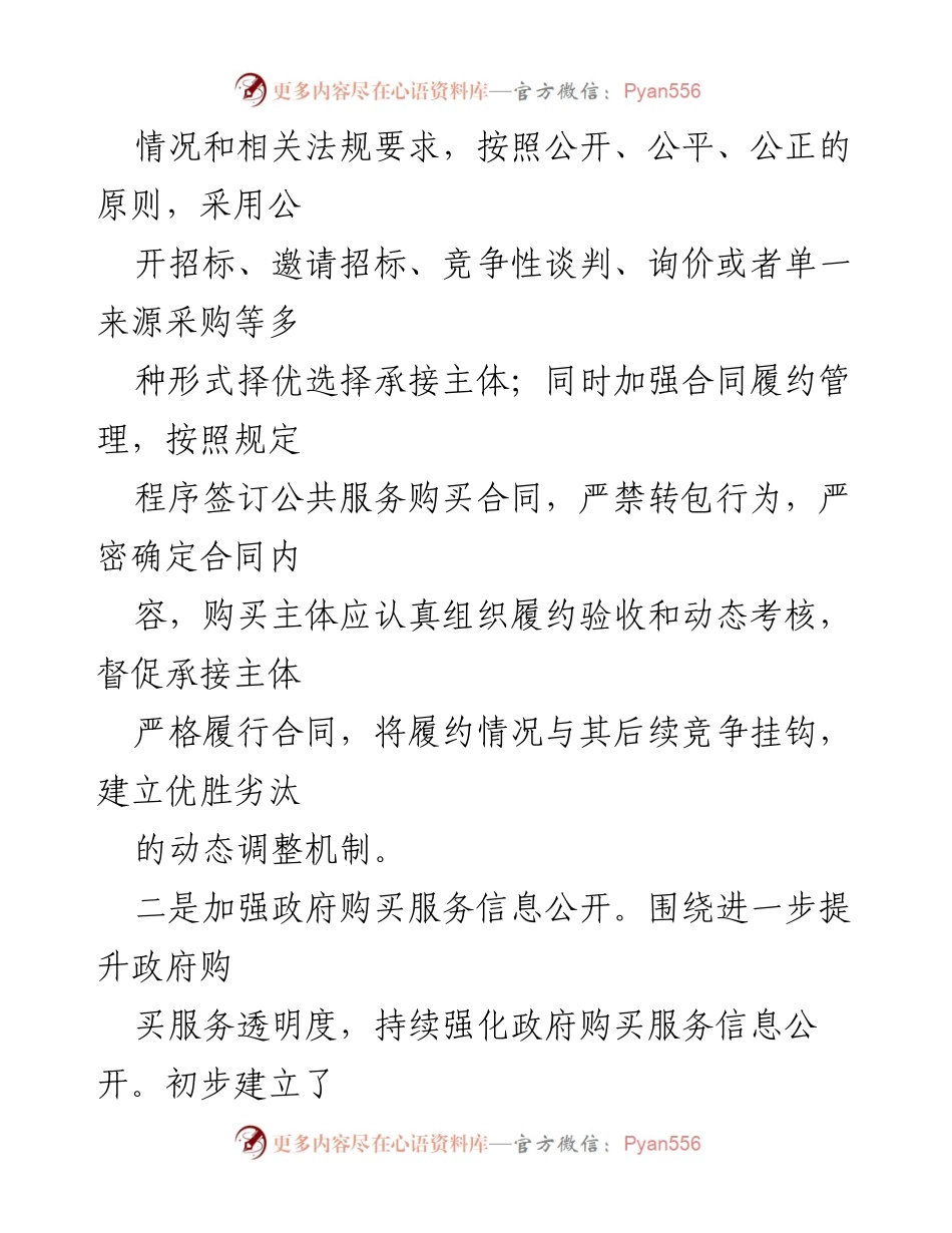 [工作总结] 政府工作 - XX县政府购买服务开展情况总结报告.docx_第2页