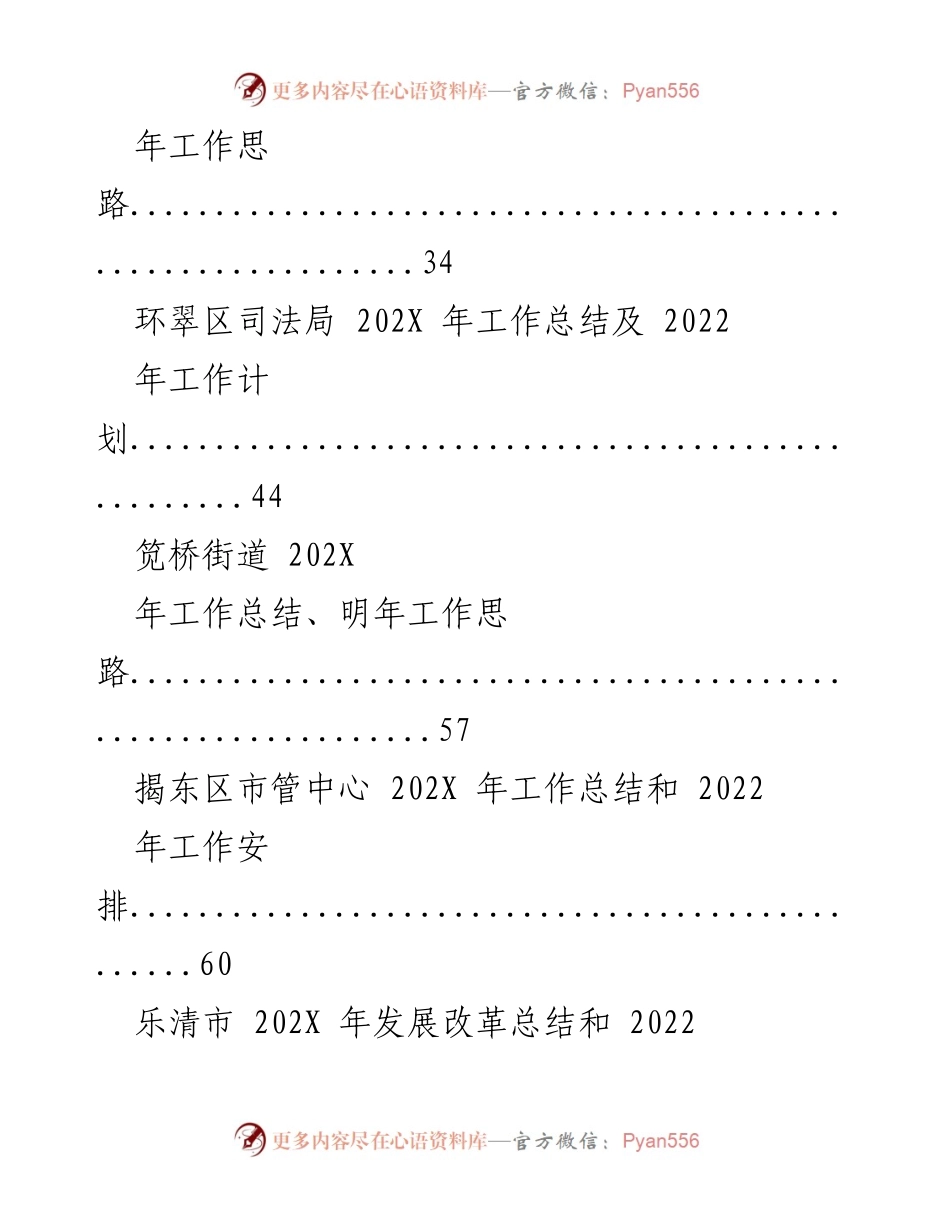 [工作总结] 年度总结会议 - 202X 年工作总结及 2022 年工作计划汇编.docx_第2页