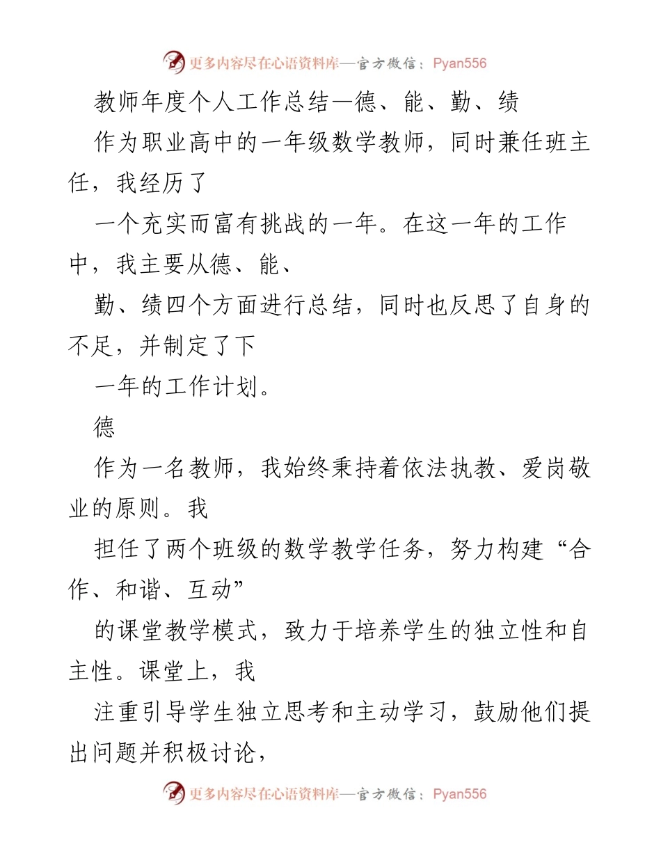 [工作总结] 教师年度工作总结 - 教师年度个人工作总结：德、能、勤、绩的全面反思与提升.docx_第1页