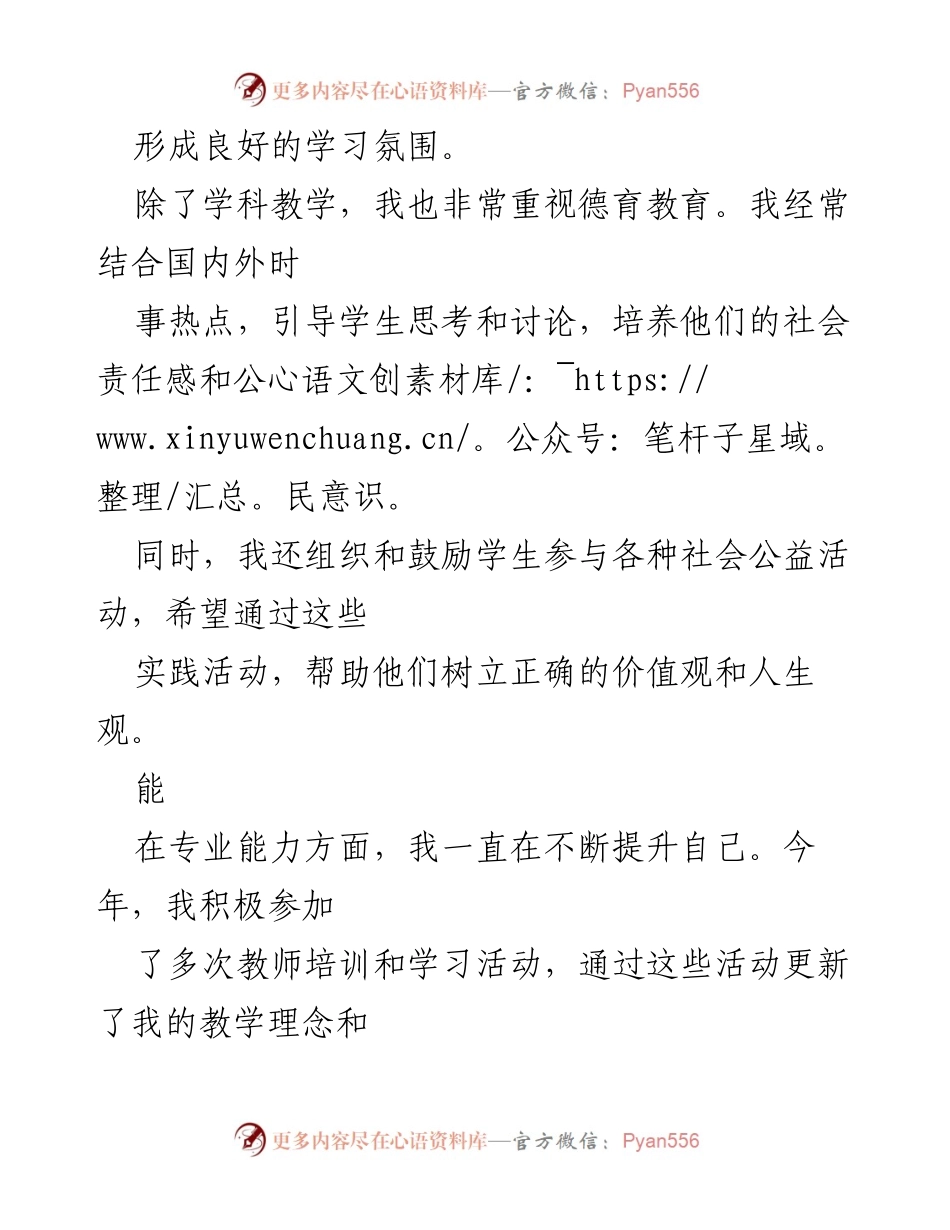 [工作总结] 教师年度工作总结 - 教师年度个人工作总结：德、能、勤、绩的全面反思与提升.docx_第2页