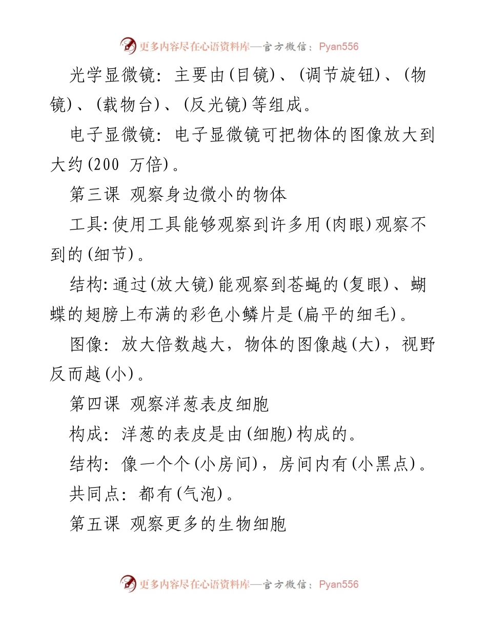 [工作总结] 教育培训 - 新教科版六年级上册科学知识点总结.docx_第2页