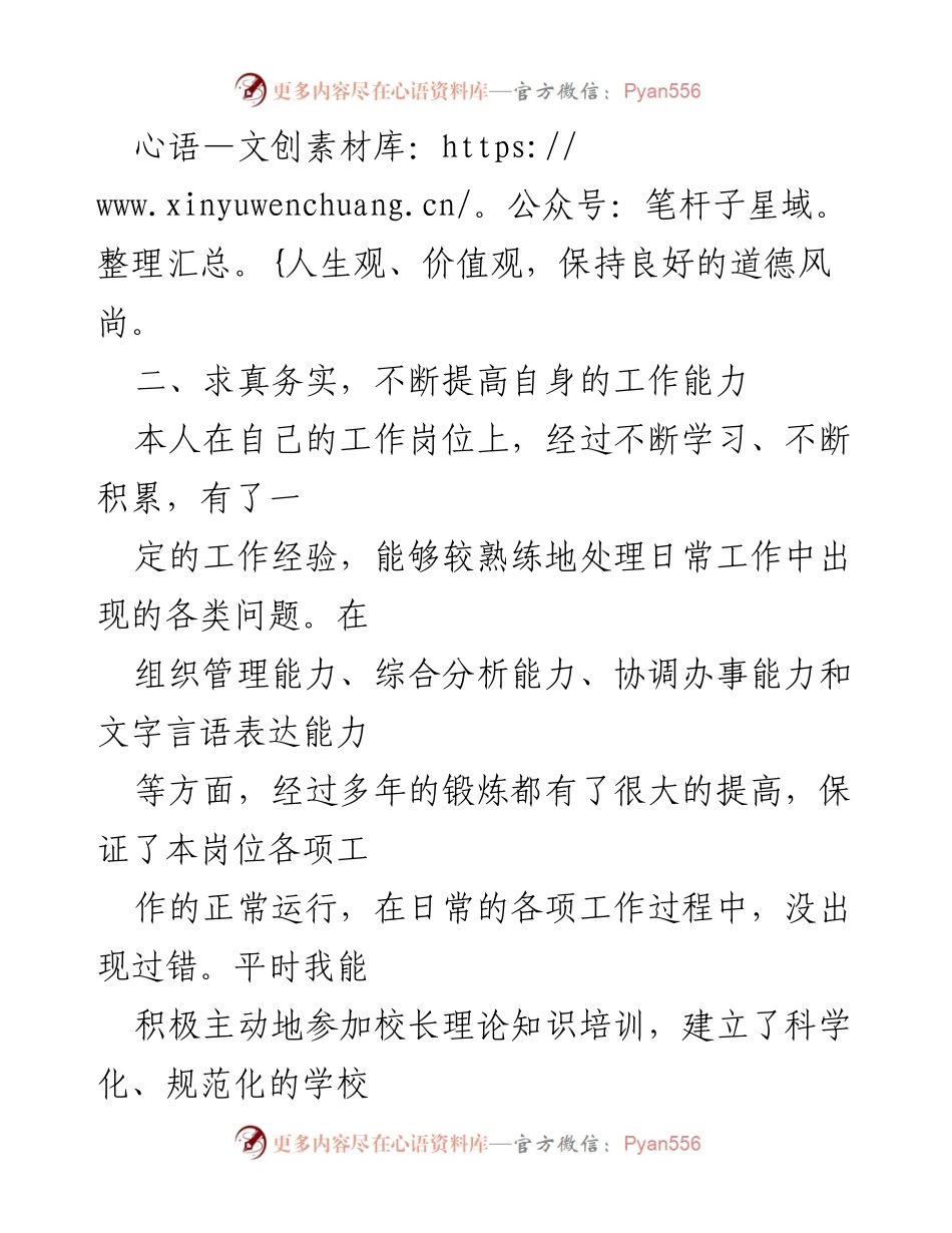 [工作总结] 教育管理 - 20xx年度白旄镇中心小学工作总结.docx_第2页