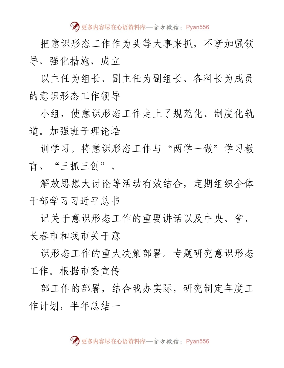 [工作总结] 政府工作 - 202X年度意识形态工作总结报告.docx_第2页