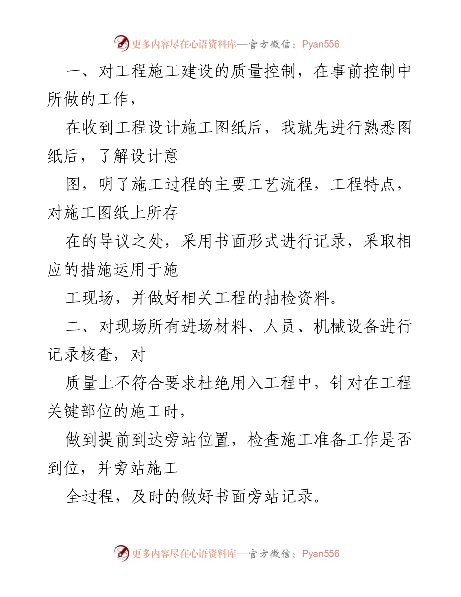 [工作总结] 年终总结 - 工程监理年度工作总结报告.docx_第2页