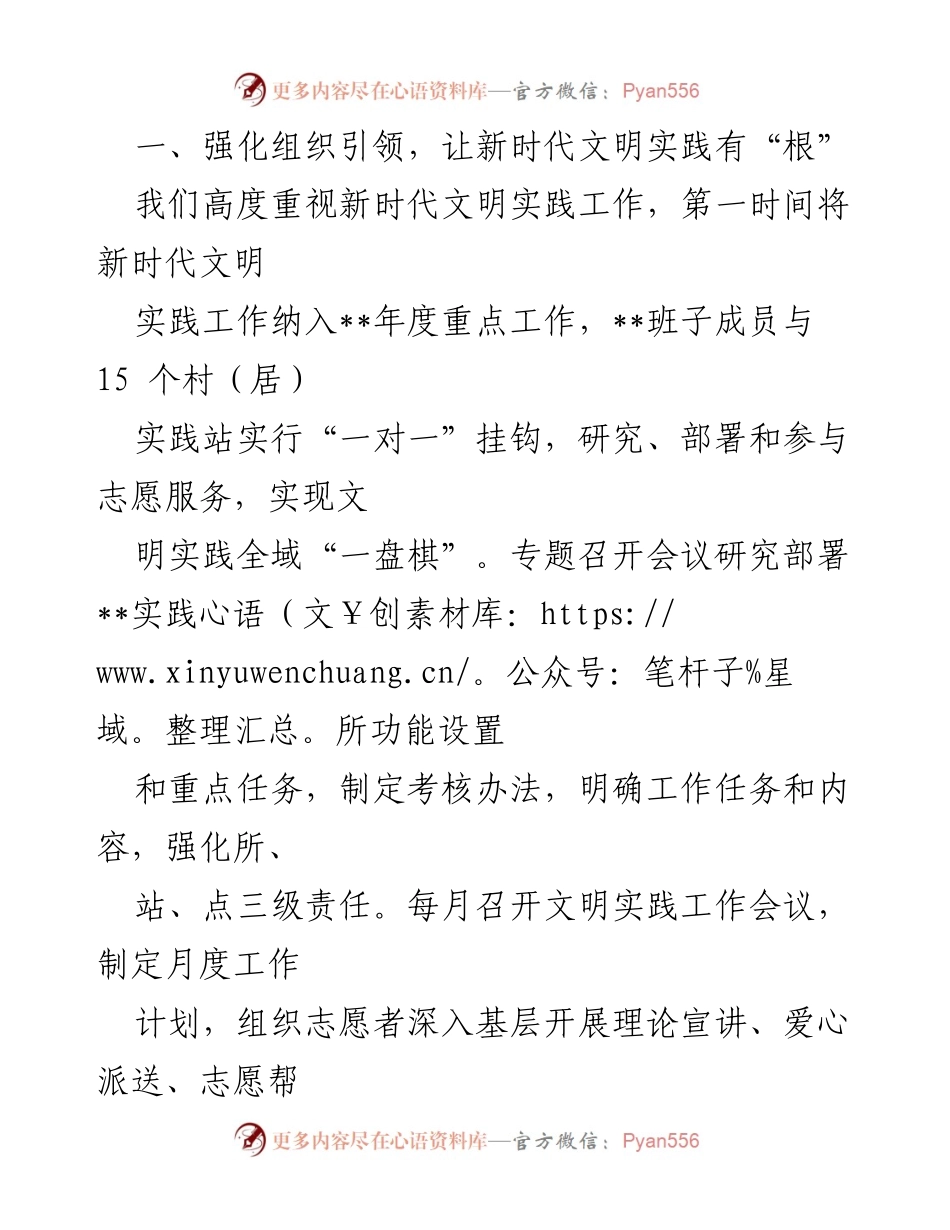 [工作总结] 新时代文明实践工作 - XXX市新时代文明实践工作汇报.docx_第2页