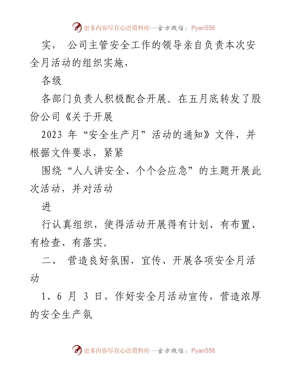 [工作总结] 建筑施工 - 2023年安全生产月活动总结_1.docx_第2页