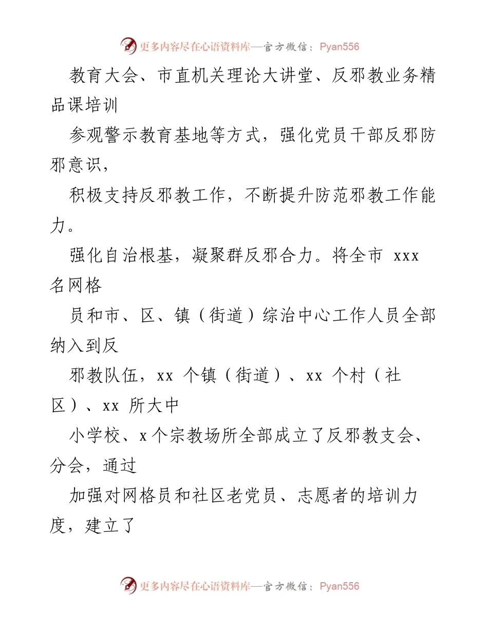 [工作总结] 政法委工作经验交流 - 提升反邪教工作能力，筑牢社会治理防线.docx_第2页