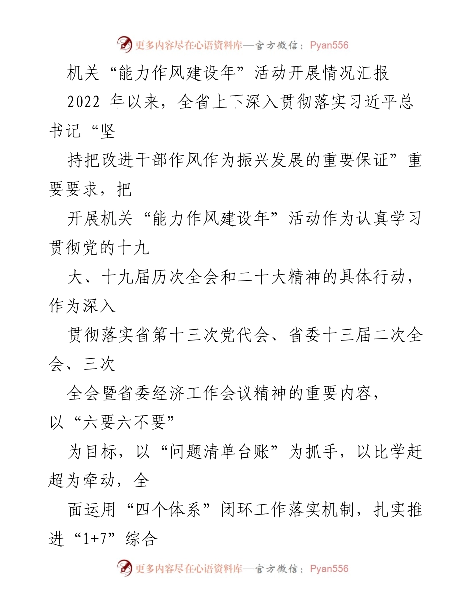 [工作总结] 机关活动 - 2022年机关“能力作风建设年”活动开展情况汇报.docx_第1页