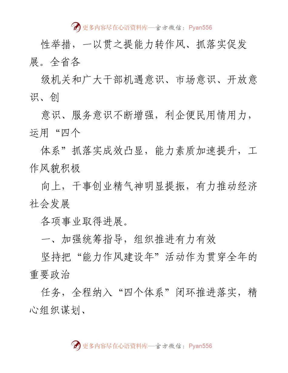 [工作总结] 机关活动 - 2022年机关“能力作风建设年”活动开展情况汇报.docx_第2页
