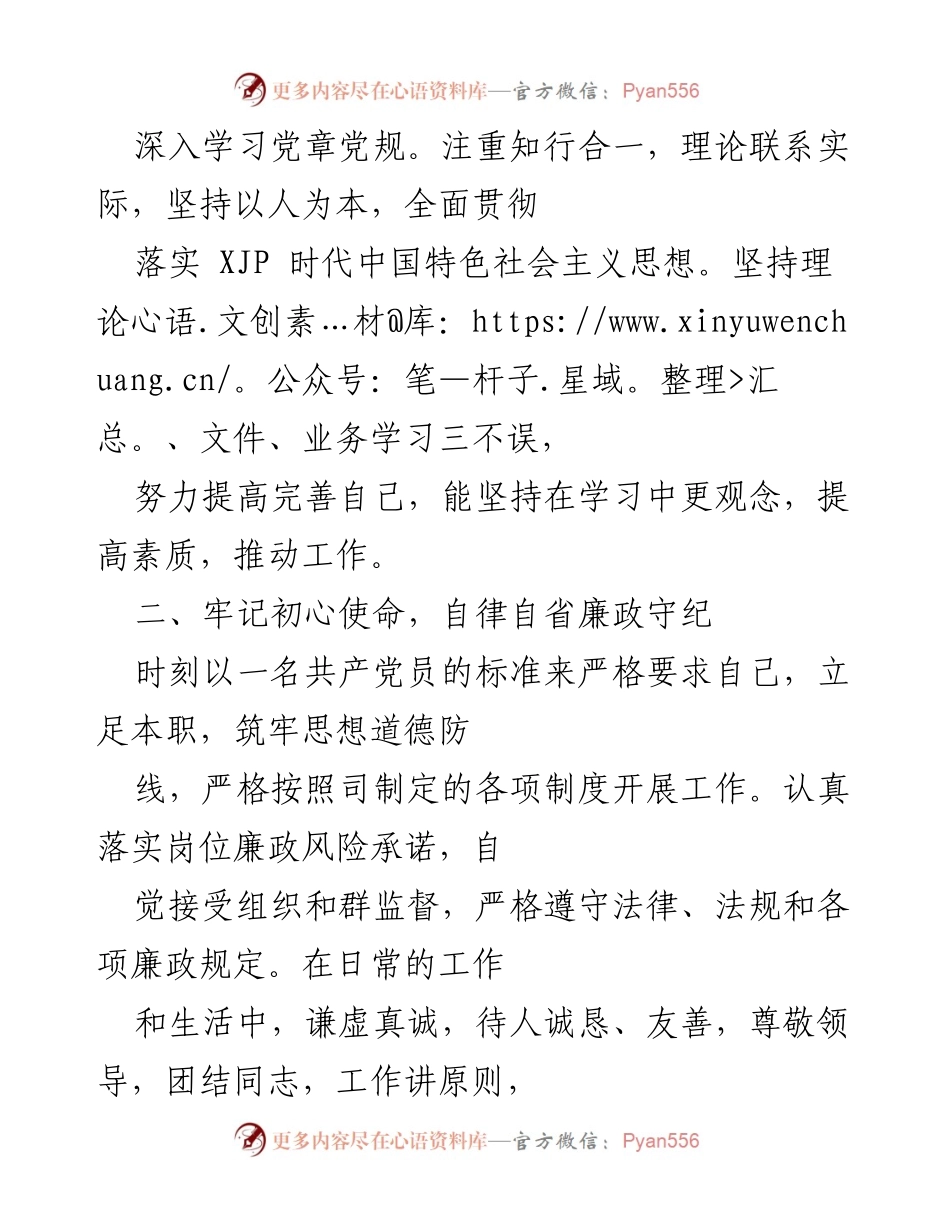 [工作总结] 总经理办室 - 三年个人思想与工作总结报告.docx_第2页