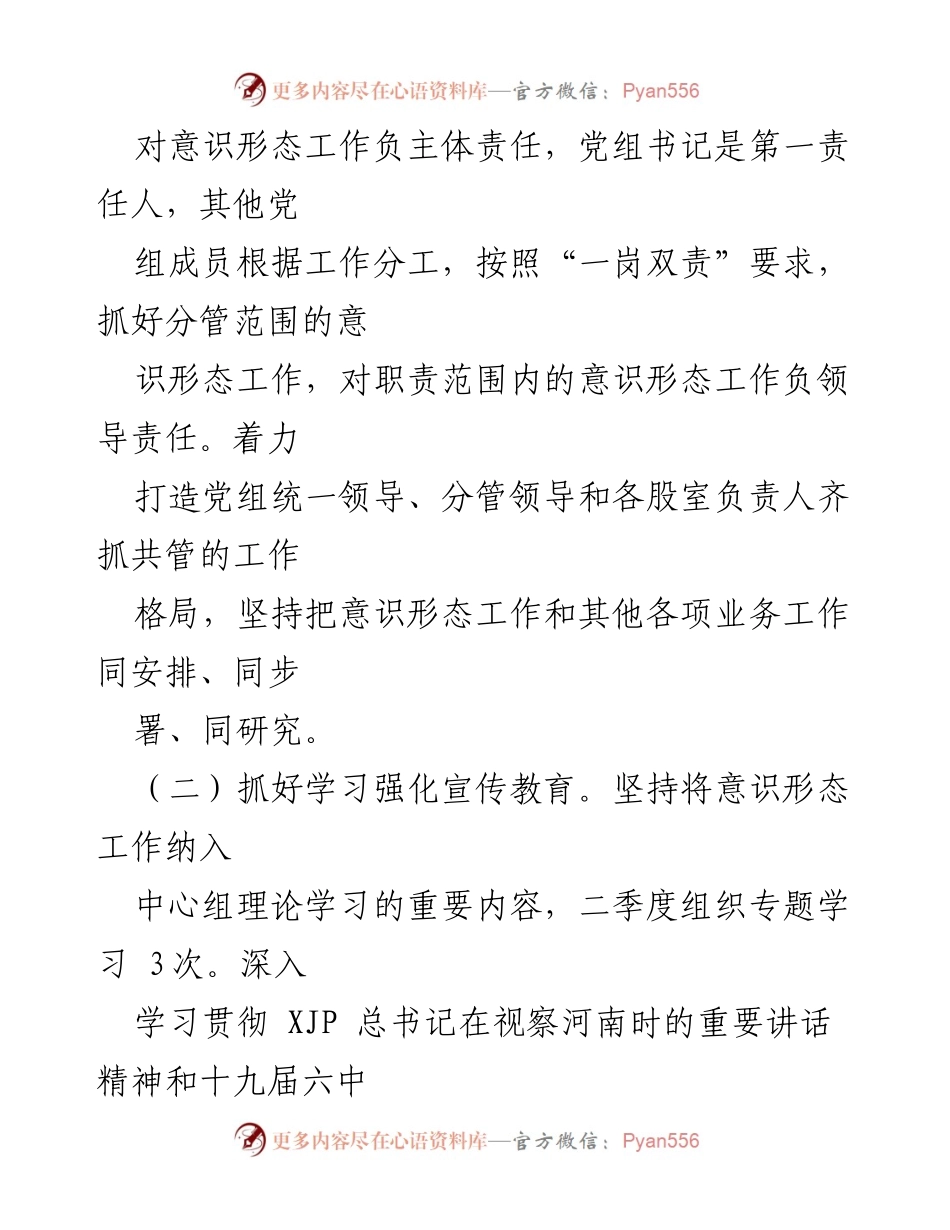 [工作总结] 意识形态工作 - xx县商务局2022年第二季度意识形态工作分析与研判报告.docx_第2页