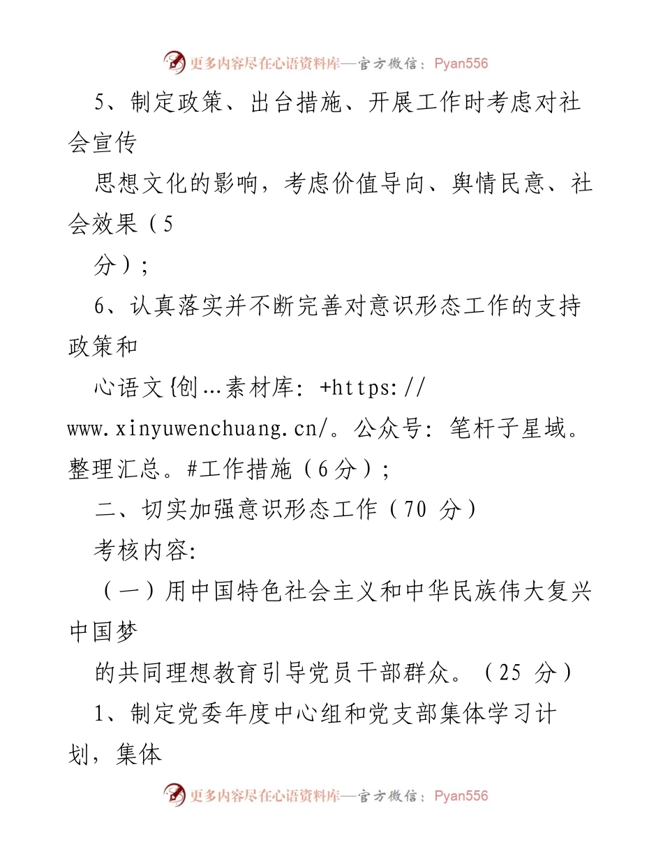 [工作总结] 意识形态工作责任制检查 - 《xx 县xx 委意识形态工作责任制检查考核制度总结》.docx_第2页