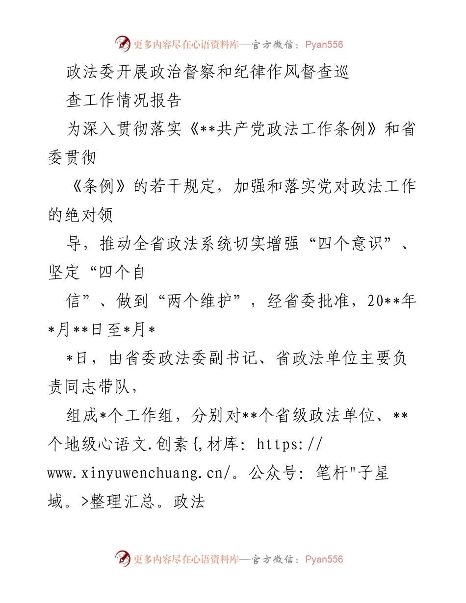 [工作总结] 政法系统 - 政治督察与纪律作风督查巡查工作情况报告.docx_第1页