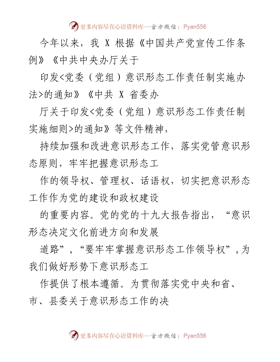 [工作总结] 意识形态工作 - 2021年上半年意识形态工作贯彻落实情况汇报.docx_第1页