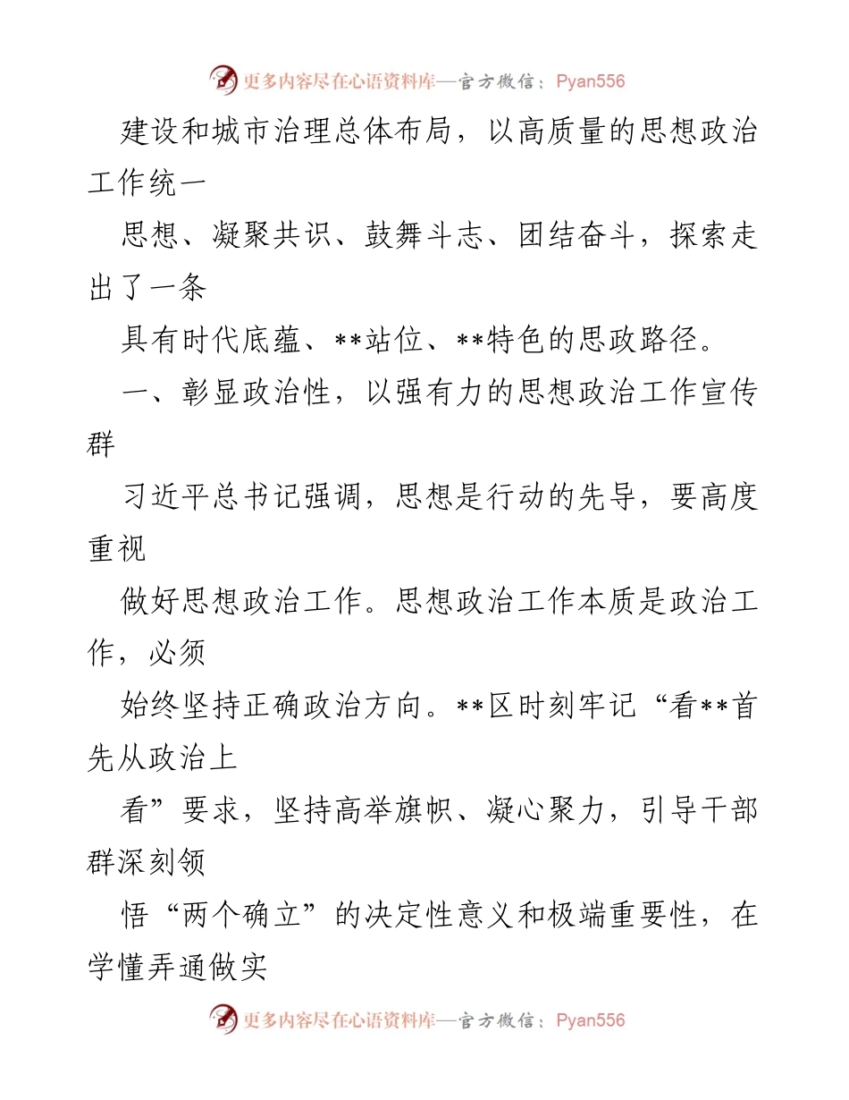 [工作总结] 思想政治工作会议 - 高质量思想政治工作总结与展望.docx_第2页