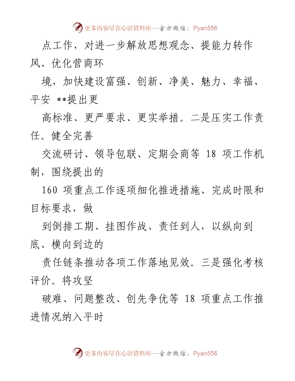 [工作总结] 机关党建工作 - 机关“能力作风建设年”活动实施情况汇报.docx_第2页