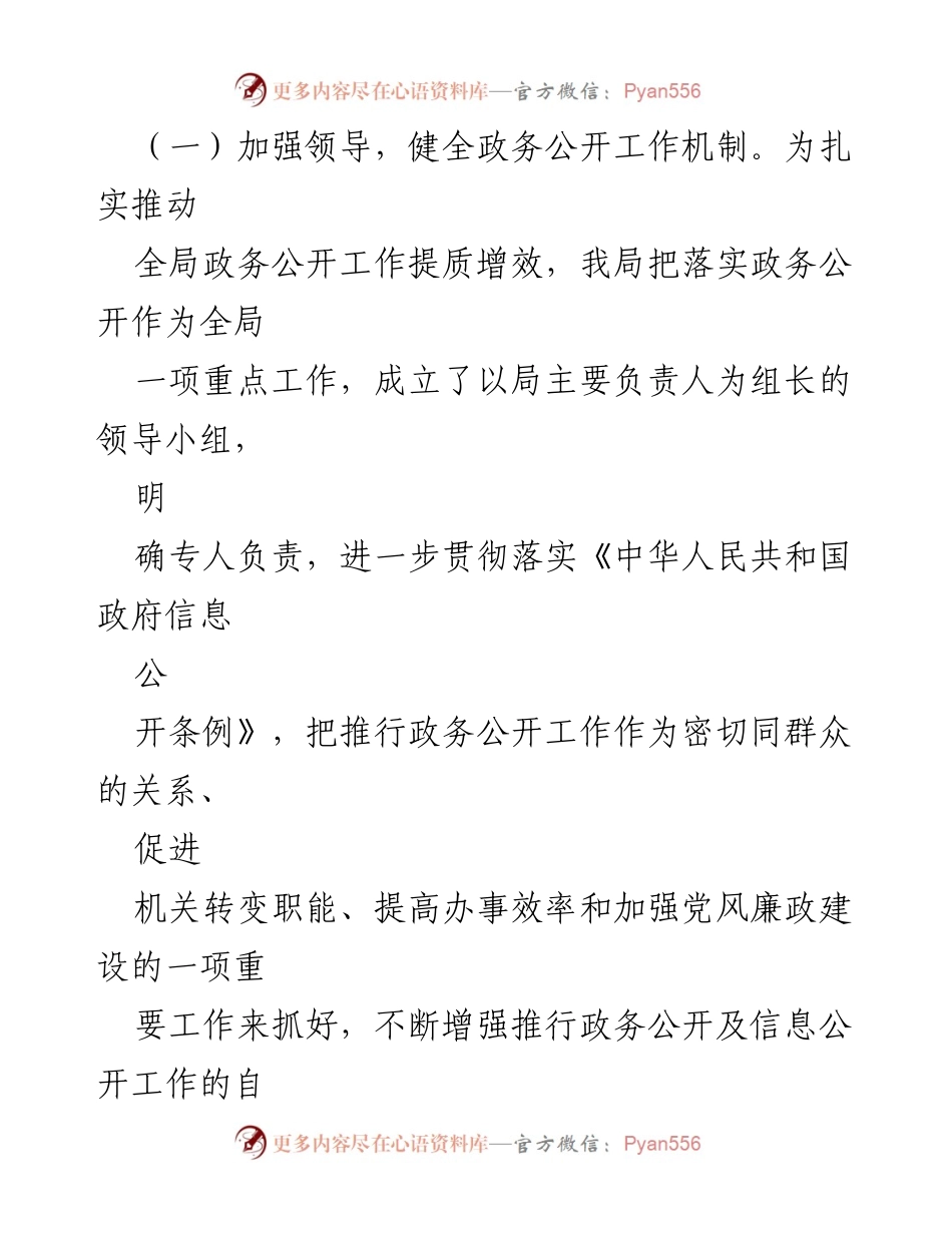 [工作总结] 政务公开 - 2022年度某市场监督管理局政务公开工作总结.docx_第2页