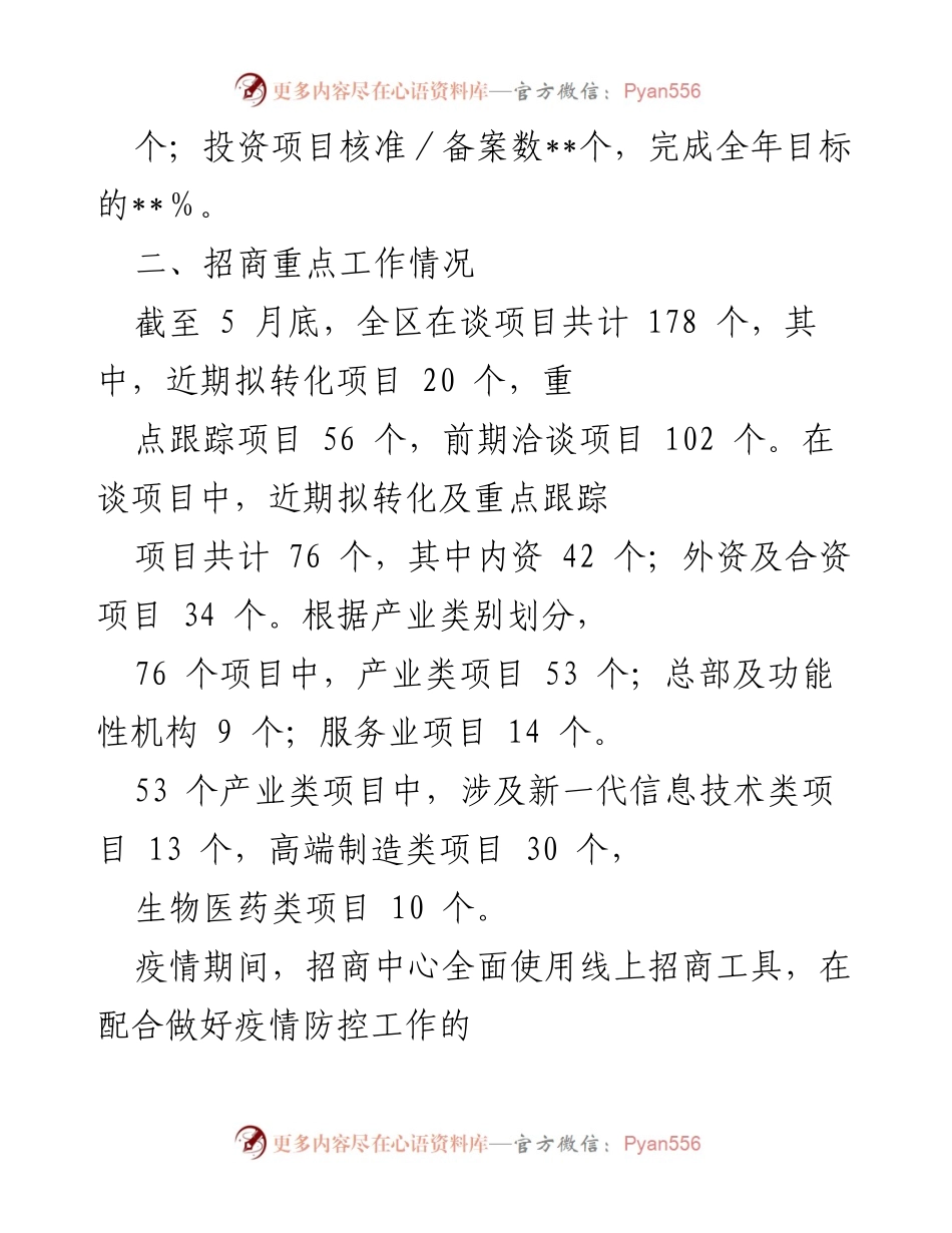 [工作总结] 招商工作会议 - 区产业投资促进中心招商工作情况汇报_1.docx_第2页