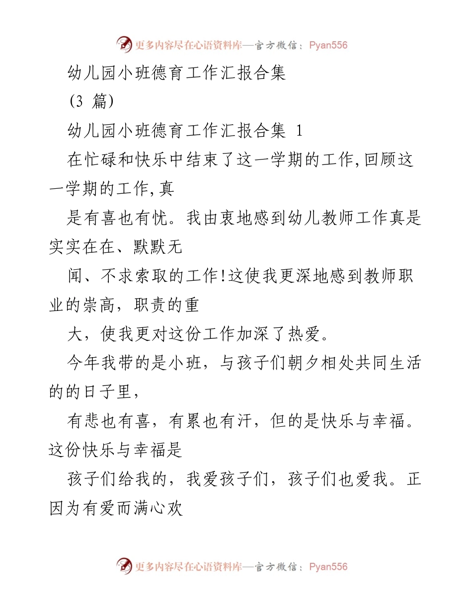 [工作总结] 幼儿园小班 - 小班德育工作总结与反思.docx_第1页
