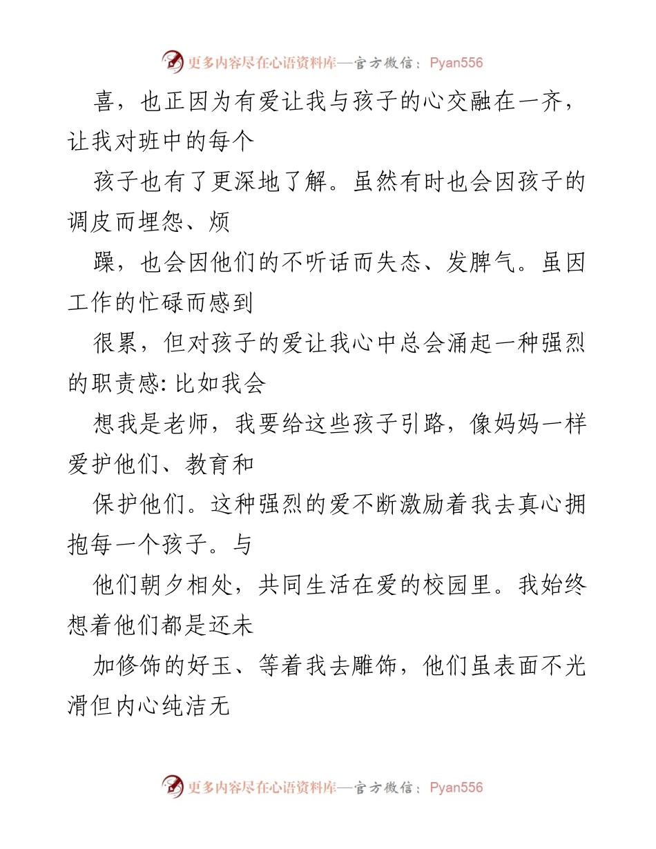 [工作总结] 幼儿园小班 - 小班德育工作总结与反思.docx_第2页