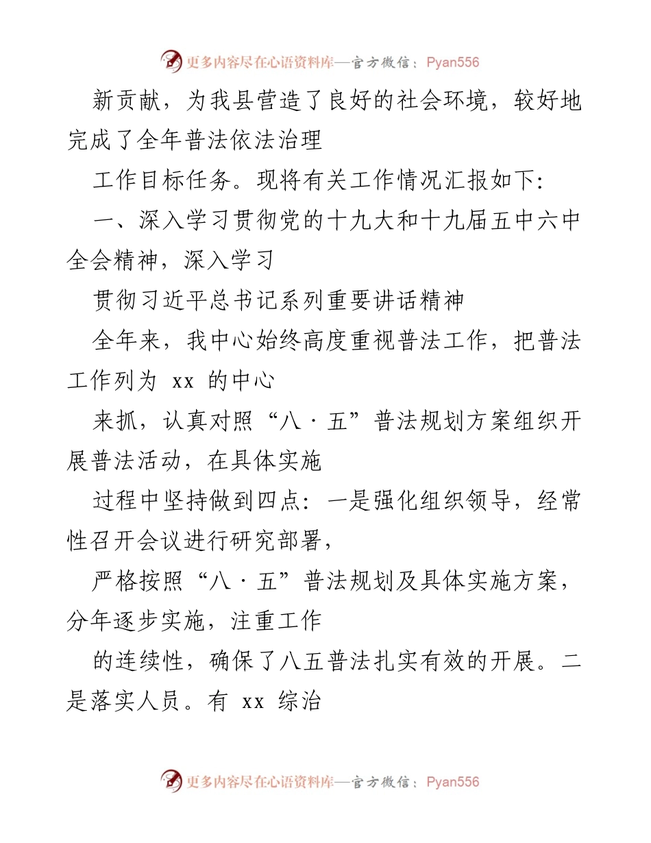 [工作总结] 普法依法治理 - xx 中心2021年普法依法治理工作总结报告.docx_第2页