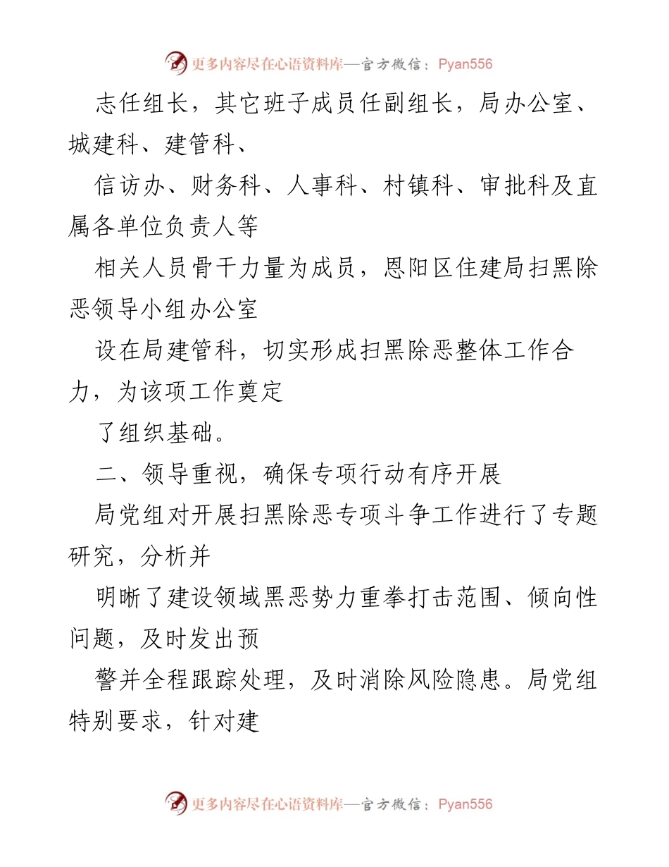[工作总结] 扫黑除恶专项行动 - 恩阳区住建局扫黑除恶专项行动工作总结.docx_第2页